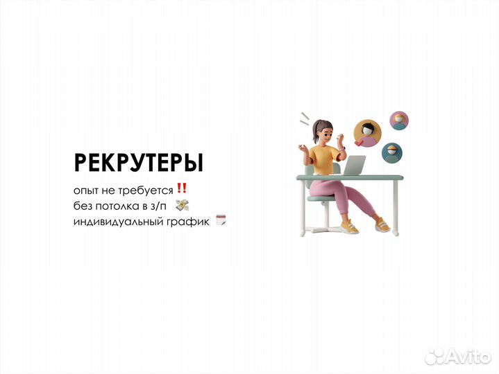 Рекрутеры удаленно подработка