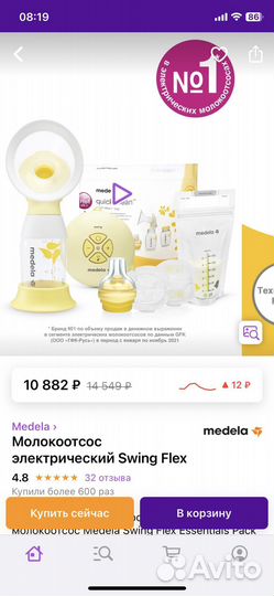 Молокоотсос medela электрический