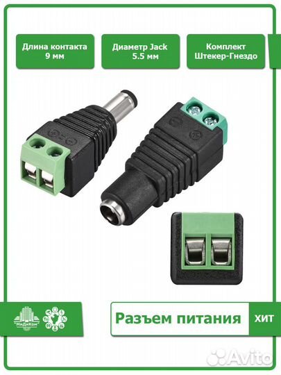 Видеонаблюдение разъёмы питания (комплект)