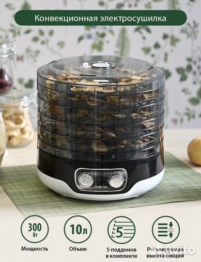 Сушилка для овощей и фруктов,5 поддонов /новая