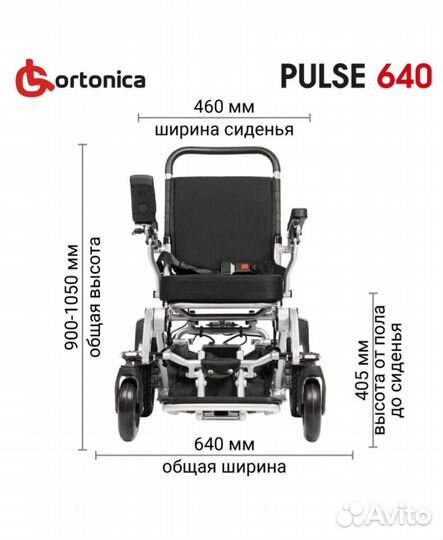 Инвалидная электроколяска Ortonica 640 pulse