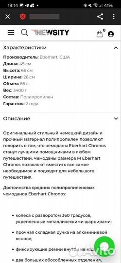 Чемодан на колесах Eberhart Chronos