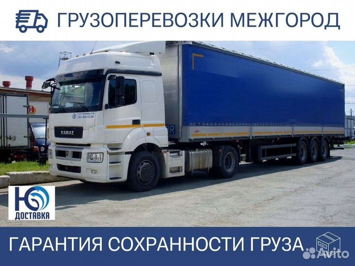 Переезды межгород от 200 км, грузоперевозки по РФ