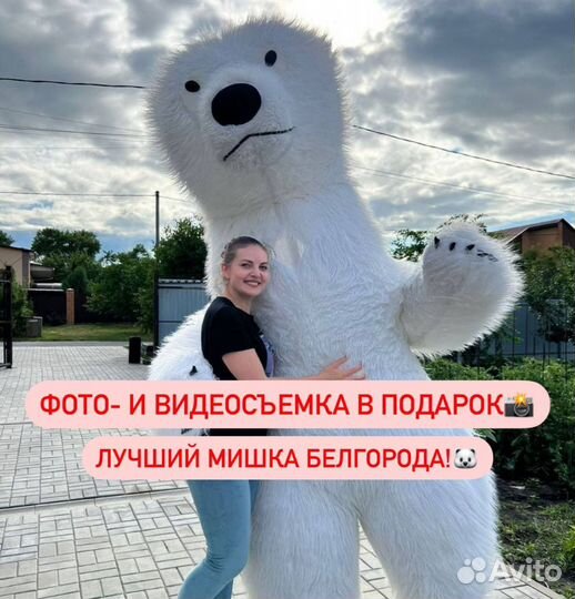 Белый мишка поздравление/Аниматоры/Ростовые куклы