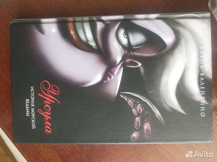 Книга Урсула автор Серена Валентино