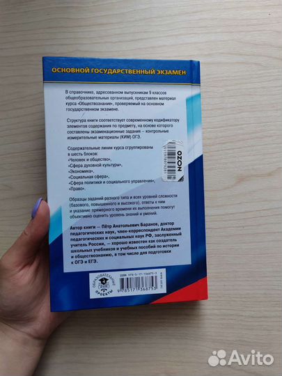 Справочник для подготовки к огэ по обществознанию