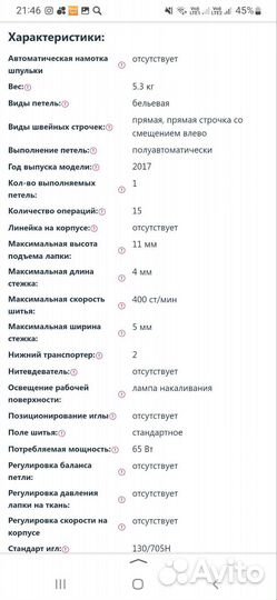 Швейная машина Janome бу