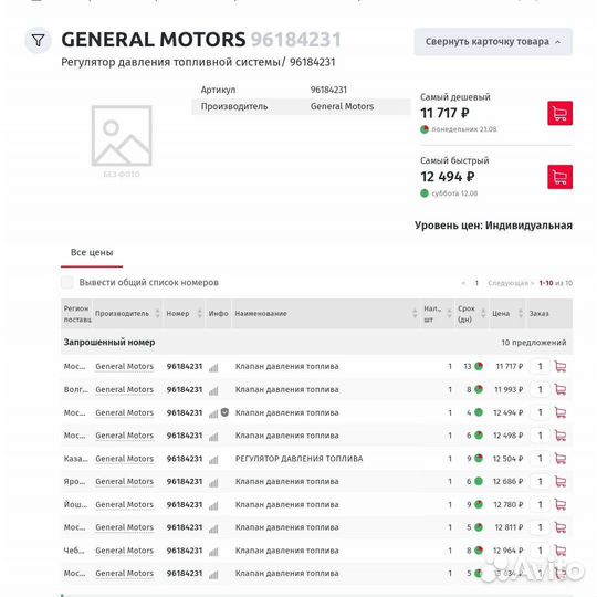 Регулятор давления топлива Espero/Prince/Leganza