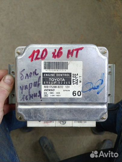 Эбу Двигателя Toyota Corolla 120 1.6 2006