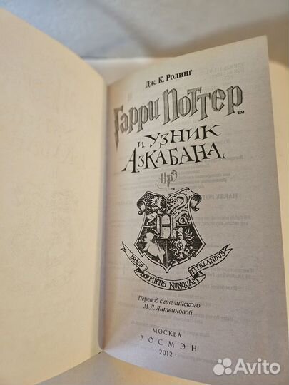 Жд. К. Роллинг. Гарри Поттер и узник азкабана