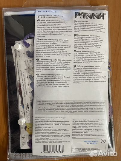 Карта звездного неба (Панна)