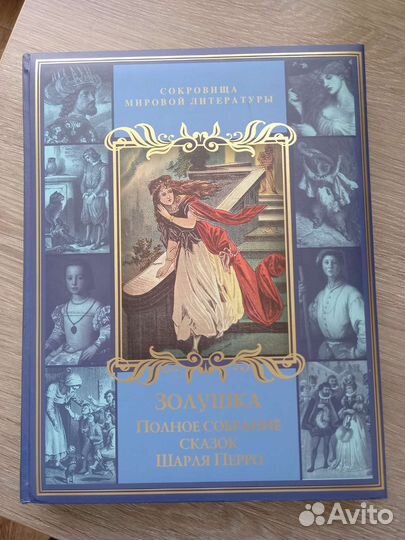 Полное собрание сказок Шарля Перро