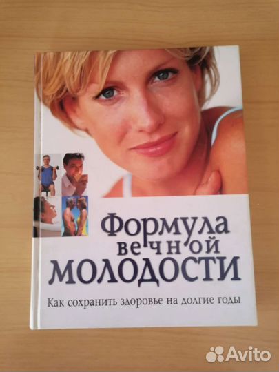 Книга-энциклопедия по здоровью