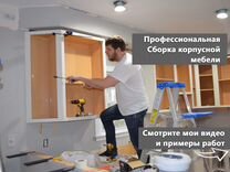 Сборщик корпусной мебели на дому