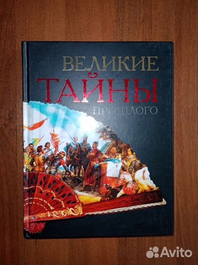 Книги серии 100 великих