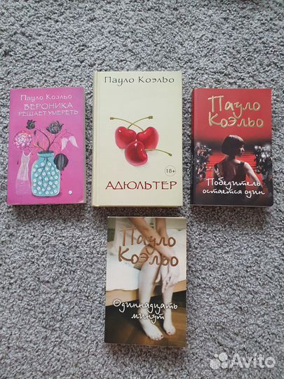 Пауло Коэльо