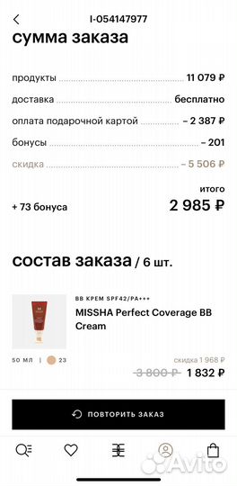 Bb крем missha 23 (Natural beige)