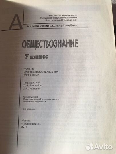 Обществознание 7класс