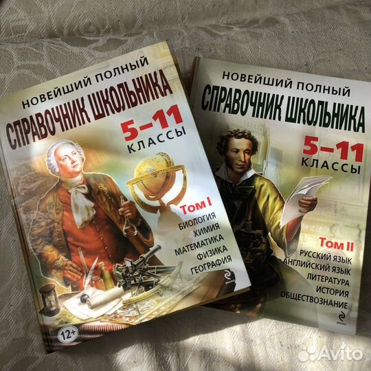 Справочник школьника 5-11 классы