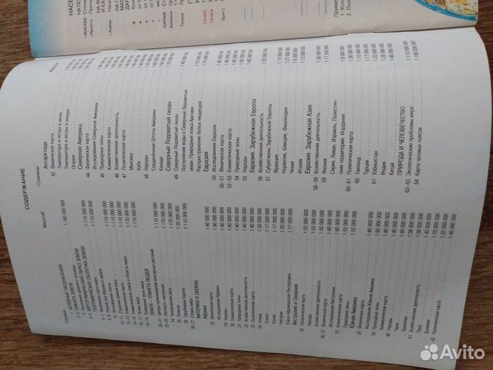 Атлас материки,океаны, народы и страны