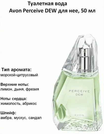 Туалетная вода Avon Perceive Dew для неё,50 мл