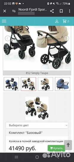 Коляска noordi 3 в 1