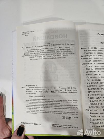 Справочник школьника 1-4 классы