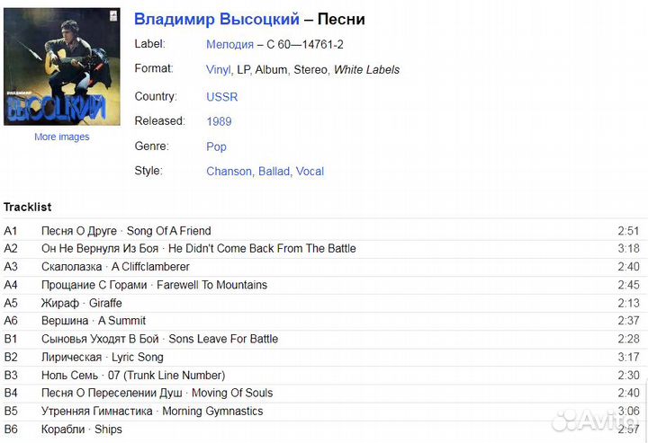 Русский Винил