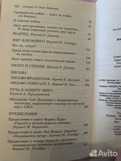 Смысл жизни Антуан де сент-экзюпери