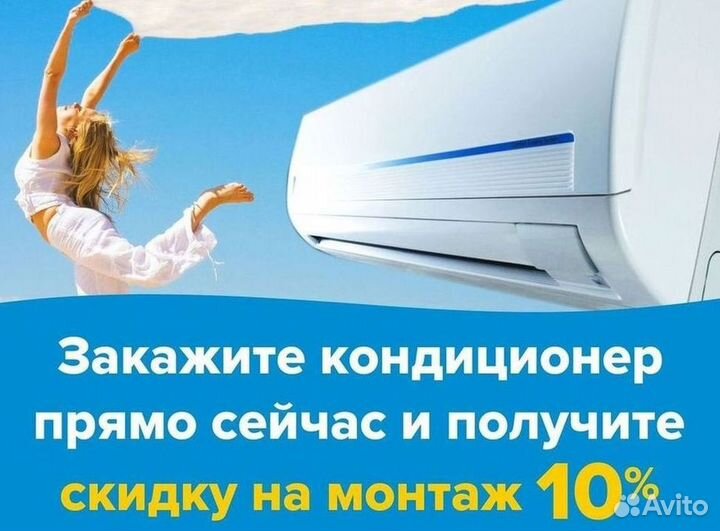 Кондиционер с установкой