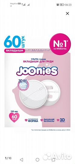 Вкладыши для груди joonies