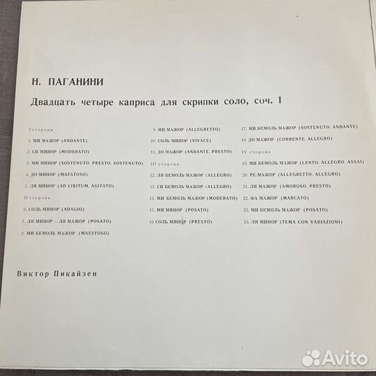 Паганини 2lp - Двадцать четыре каприса