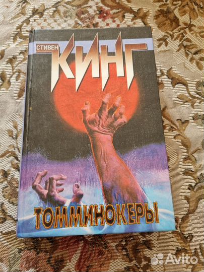 Книги С. Кинга