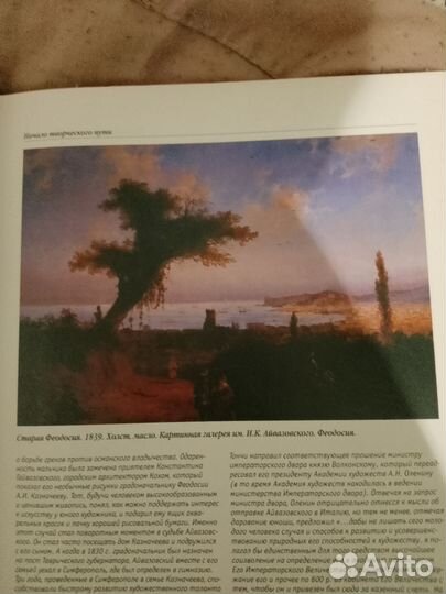 Альбом живописи Айвазовский