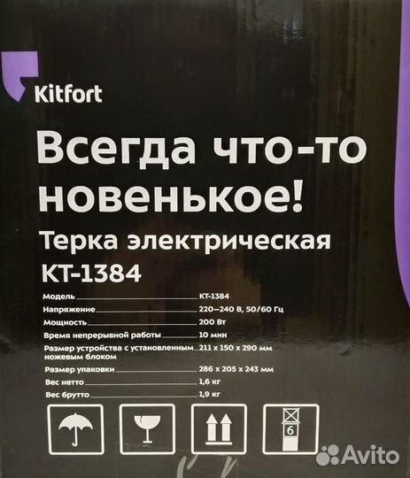 Овощерезка Kitfort кт-1384