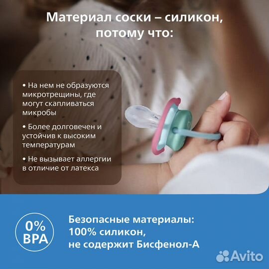 Пустышка Philips Avent ultra air с 0 до 6 мес