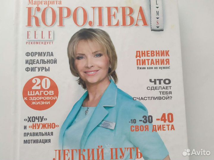 Книга про похудение