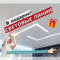 Натяжные потолки и освещение.Натяжные Потолки