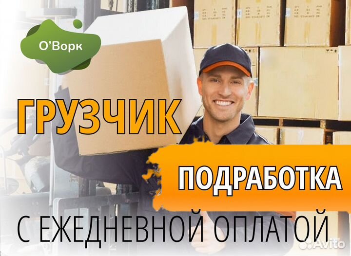 Грузчик – разнорабочий. Код:ii657