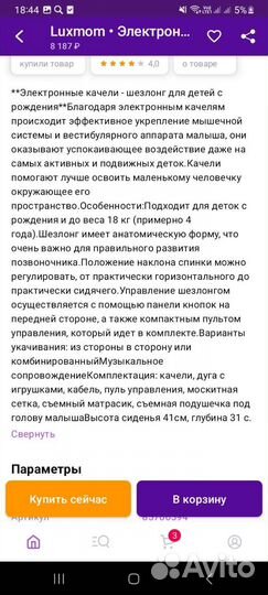 Электрокачель