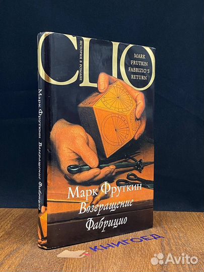 Возвращение Фабрицио