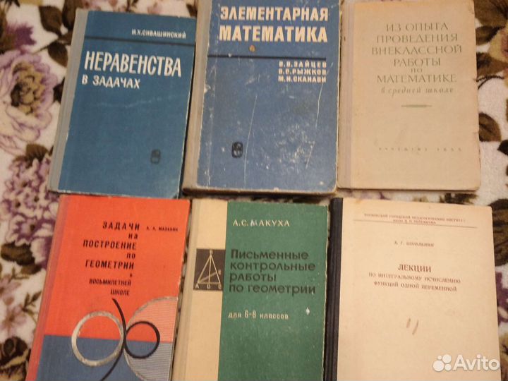 Элементарная математика