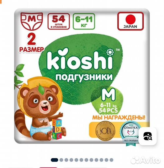 Подгузники kioshi