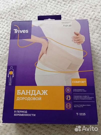 Бандаж для беременных