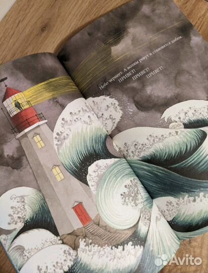 Привет маяк миф