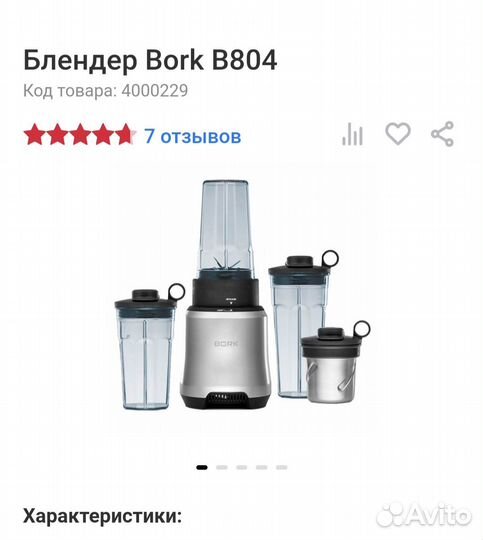 Блендер Bork
