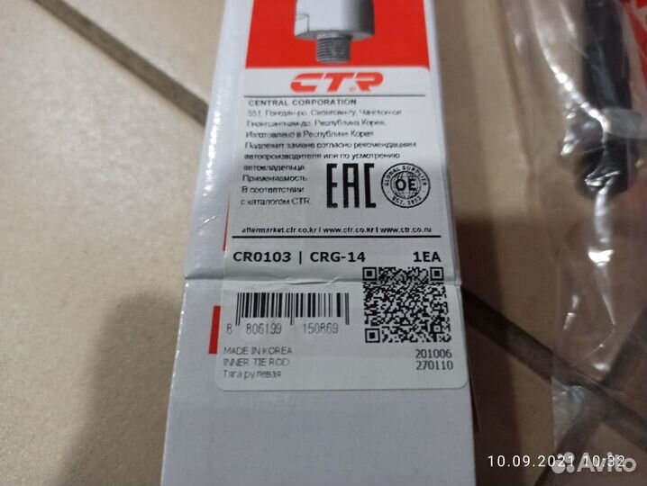 Тяга рулевая Опель Корса D. Новая