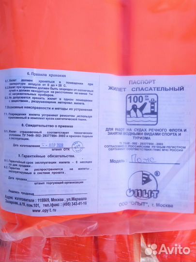 Спасательный пояс