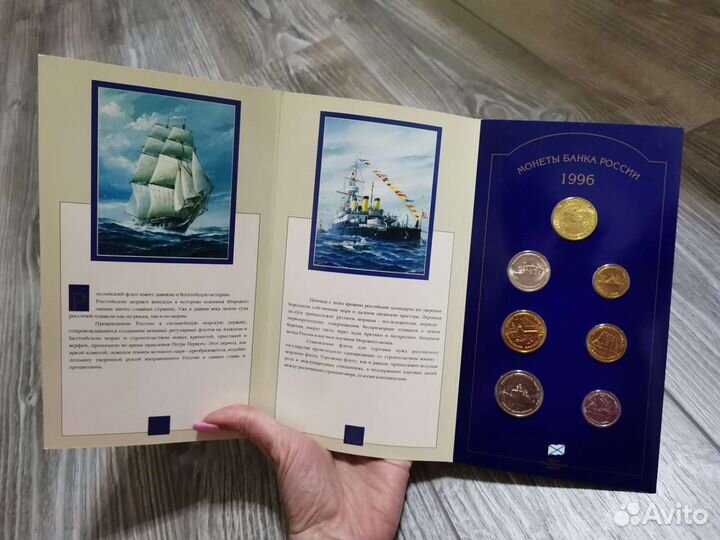 Набор монет 300 лет Российскому флоту