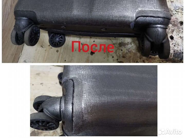 Ремонт чемоданов, обуви и кожгалантереи